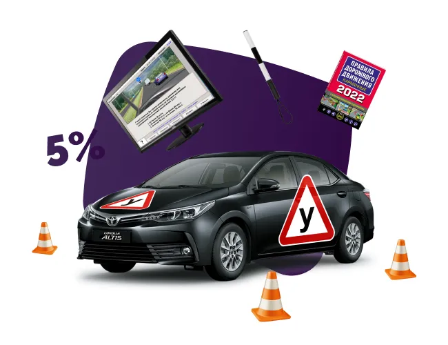 Получить водительское удостоверение